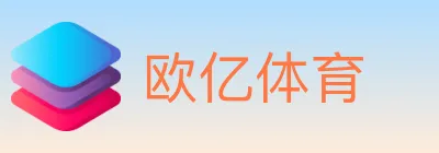 欧亿体育 logo